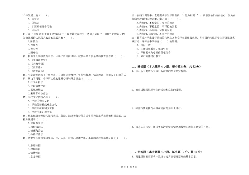 2019年上半年中学教师资格《教育知识与能力》能力测试试卷 附解析.doc_第2页