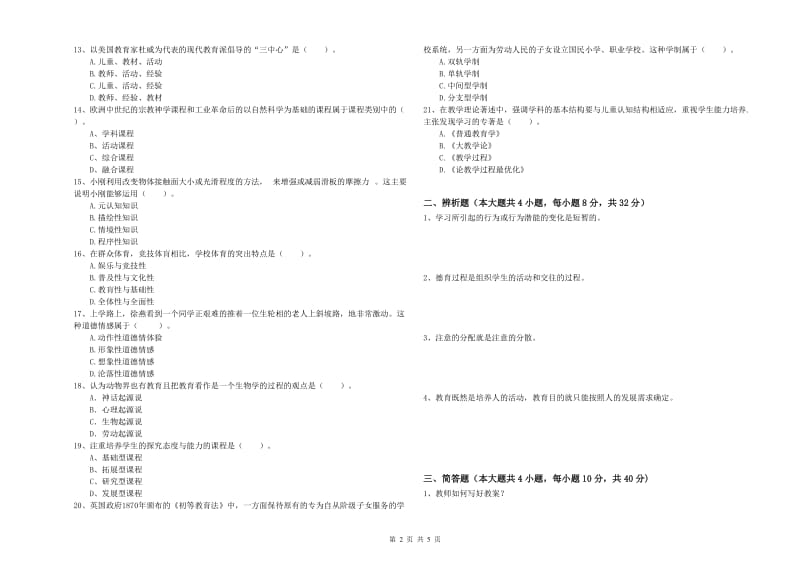 2019年中学教师资格考试《教育知识与能力》综合检测试题 附解析.doc_第2页