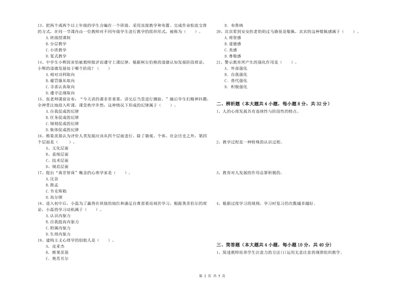 2019年下半年中学教师资格《教育知识与能力》考前检测试卷D卷 含答案.doc_第2页