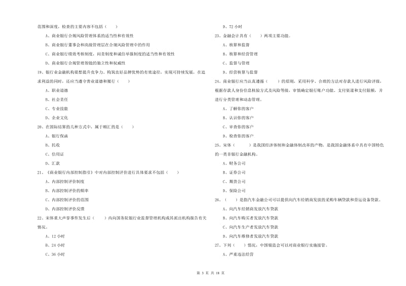 2019年中级银行从业资格《银行管理》真题练习试题B卷.doc_第3页