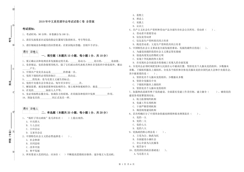 2019年中文系党课毕业考试试卷C卷 含答案.doc_第1页