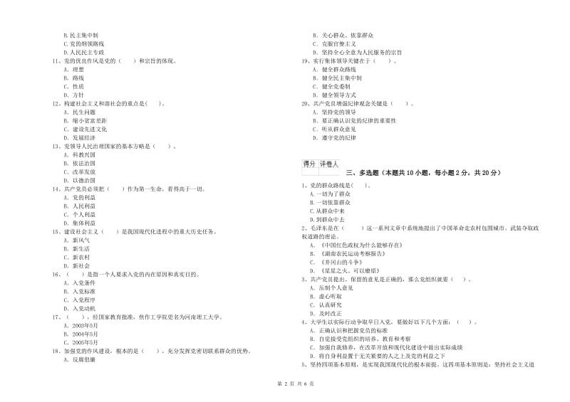 2019年中文系党课毕业考试试卷C卷 含答案.doc_第2页