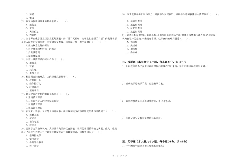 2019年下半年中学教师资格证《教育知识与能力》每日一练试卷 附解析.doc_第2页