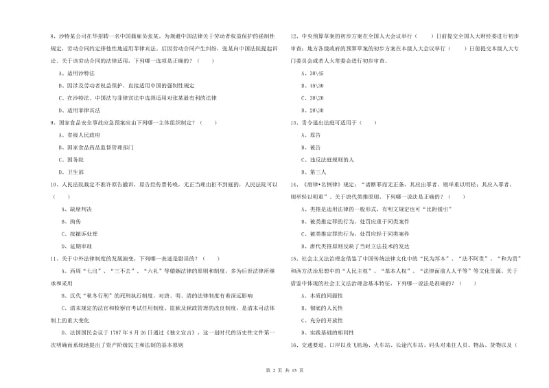 2019年下半年国家司法考试（试卷一）综合检测试题B卷 附答案.doc_第2页