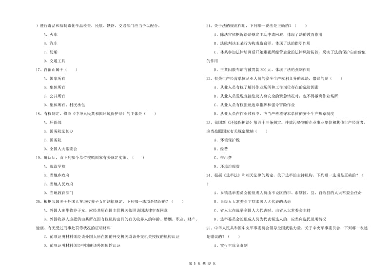 2019年下半年国家司法考试（试卷一）综合检测试题B卷 附答案.doc_第3页