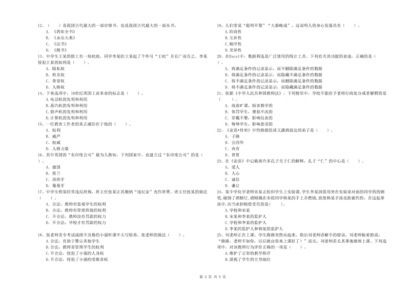 2019年中学教师资格证《综合素质（中学）》全真模拟考试试卷B卷 附答案.doc_第2页