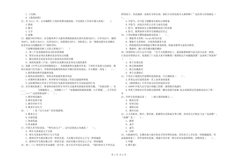 2019年中学教师资格证《综合素质》能力测试试卷A卷 含答案.doc_第2页