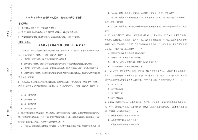 2019年下半年司法考试（试卷三）题库练习试卷 附解析.doc_第1页