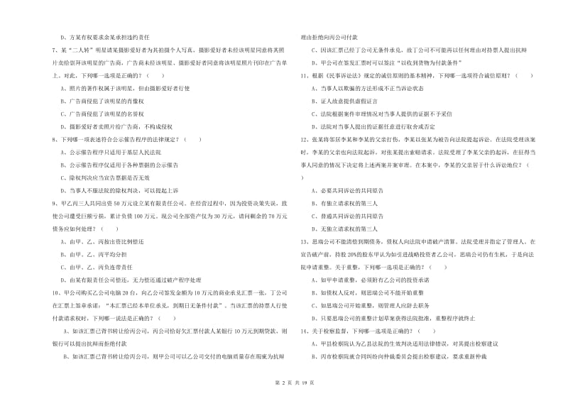 2019年下半年司法考试（试卷三）题库练习试卷 附解析.doc_第2页