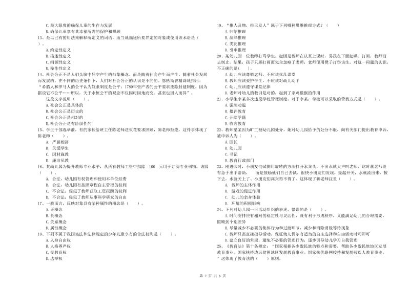 2019年上半年国家教师资格考试《幼儿综合素质》每周一练试卷C卷 含答案.doc_第2页