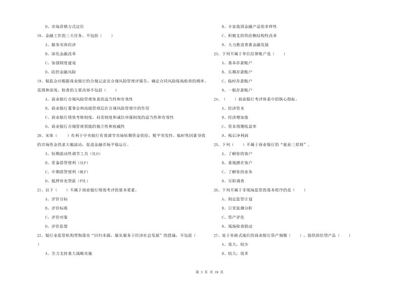 2019年中级银行从业考试《银行管理》题库综合试题D卷 附解析.doc_第3页