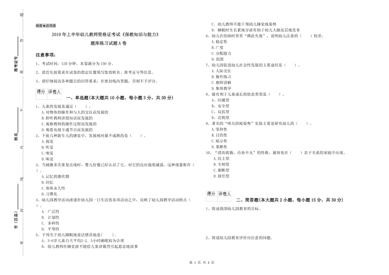 2019年上半年幼儿教师资格证考试《保教知识与能力》题库练习试题A卷.doc_第1页