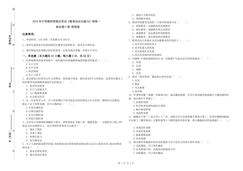 2019年中学教师资格证考试《教育知识与能力》每周一练试卷D卷 附答案.doc_第1页