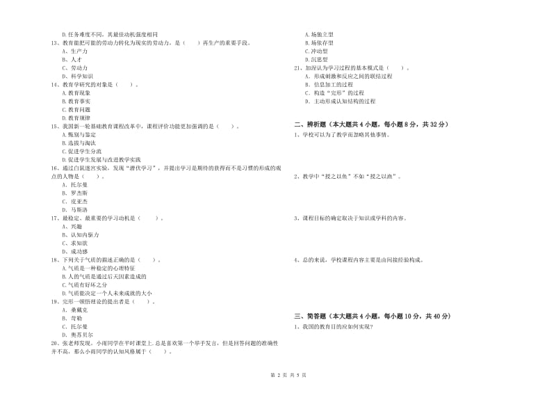 2019年中学教师资格证考试《教育知识与能力》每周一练试卷D卷 附答案.doc_第2页