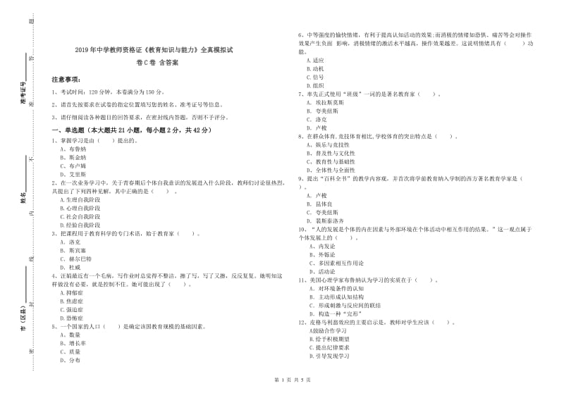 2019年中学教师资格证《教育知识与能力》全真模拟试卷C卷 含答案.doc_第1页