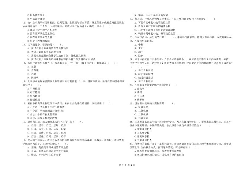 2019年中学教师资格证《综合素质（中学）》能力测试试题A卷 含答案.doc_第2页