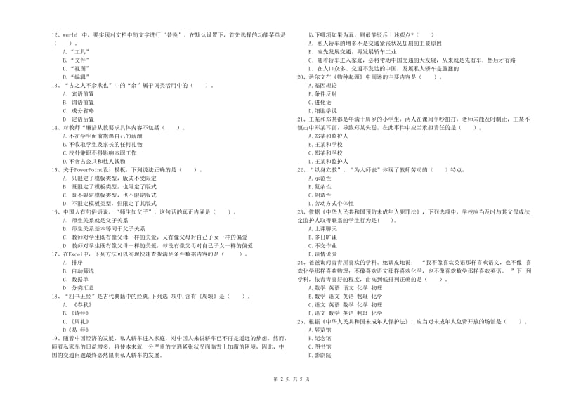 2019年中学教师资格考试《综合素质》能力测试试卷C卷 附答案.doc_第2页