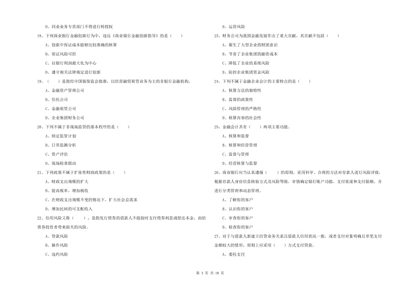 2019年中级银行从业资格考试《银行管理》题库检测试卷.doc_第3页