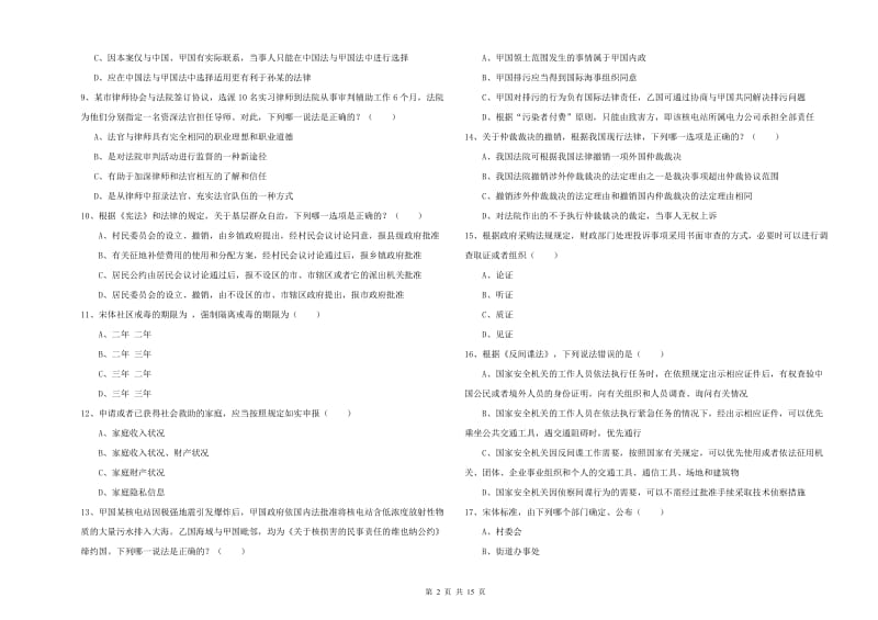 2019年下半年国家司法考试（试卷一）能力测试试题A卷 附答案.doc_第2页