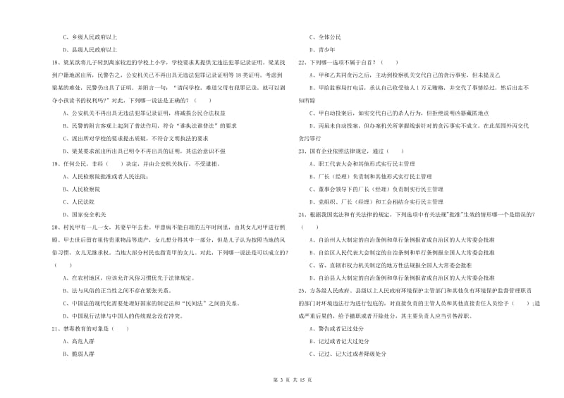 2019年下半年国家司法考试（试卷一）能力测试试题A卷 附答案.doc_第3页