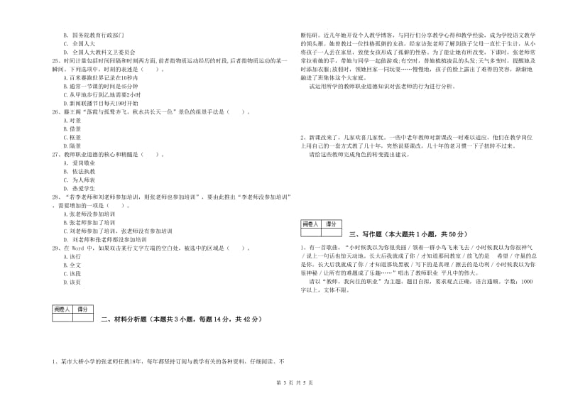 2019年中学教师资格《综合素质》每日一练试题 含答案.doc_第3页