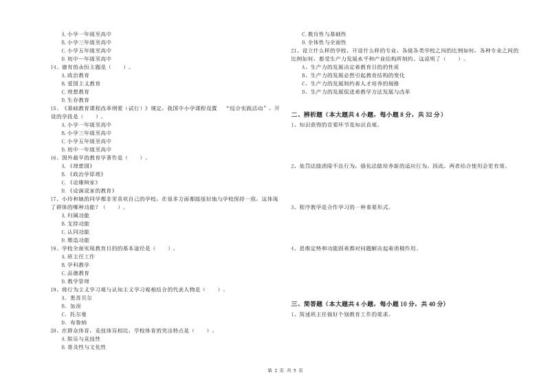 2019年中学教师资格考试《教育知识与能力》自我检测试卷D卷 含答案.doc_第2页