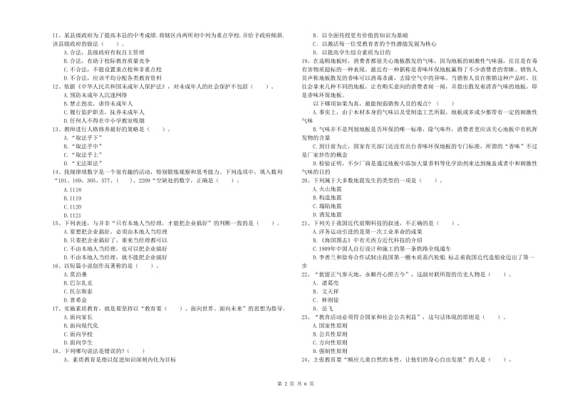 2019年中学教师资格证《综合素质》真题练习试卷C卷 含答案.doc_第2页