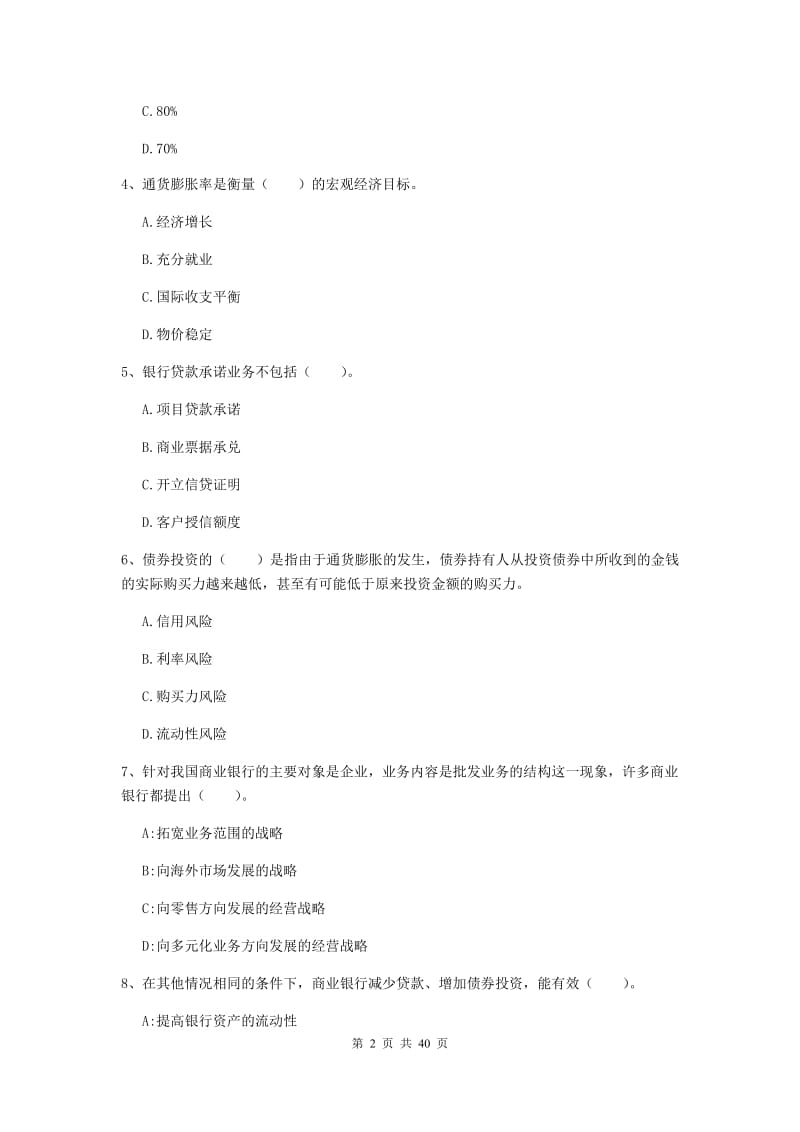 2019年中级银行从业资格《银行业法律法规与综合能力》真题练习试卷 附答案.doc_第2页