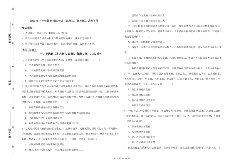 2019年下半年国家司法考试（试卷三）题库练习试卷A卷.doc_第1页