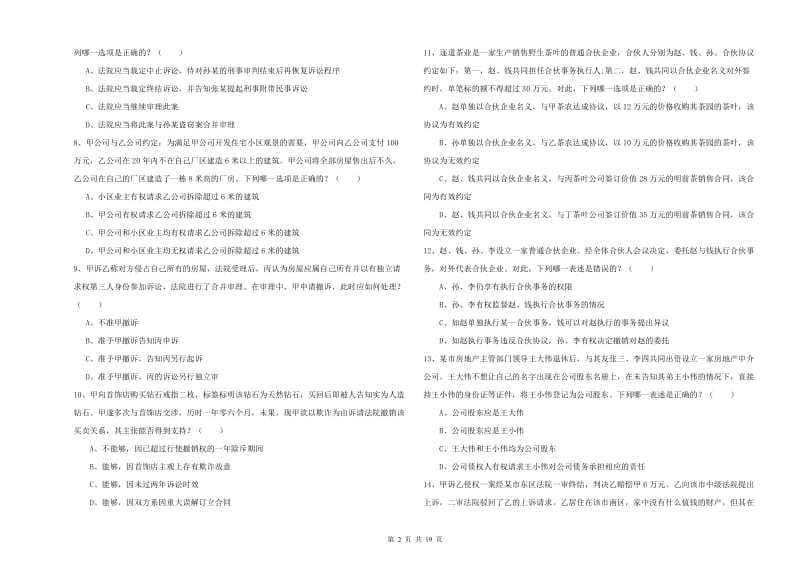 2019年下半年国家司法考试（试卷三）题库练习试卷A卷.doc_第2页