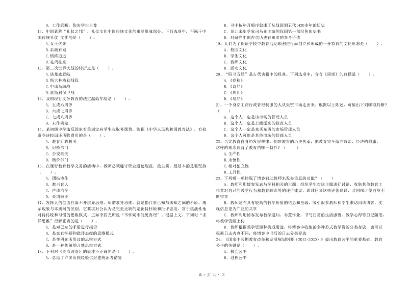 2019年中学教师资格《综合素质》全真模拟试题D卷 含答案.doc_第2页