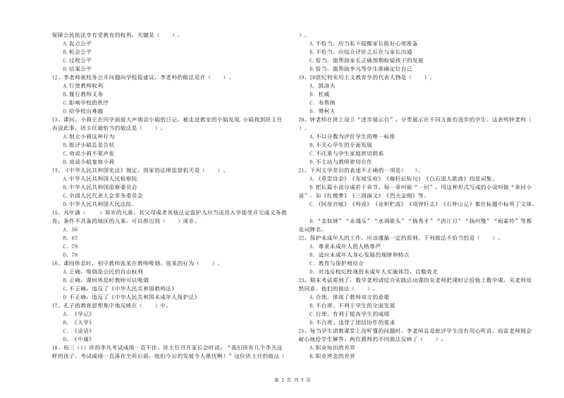 2019年中学教师资格证《综合素质（中学）》押题练习试题 附解析.doc_第2页