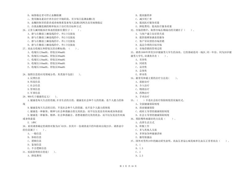 2019年二级健康管理师考试《理论知识》题库检测试题C卷.doc_第3页