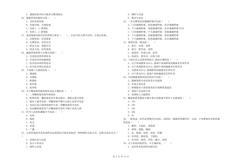 2019年三级健康管理师《理论知识》过关检测试题B卷 附答案.doc_第3页