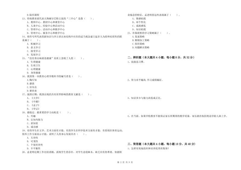 2019年下半年中学教师资格证考试《教育知识与能力》每日一练试题 附答案.doc_第2页