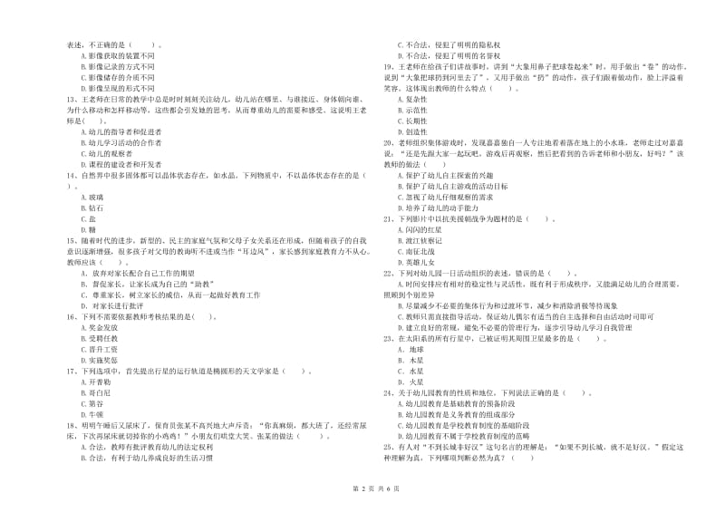 2019年上半年国家教师资格考试《幼儿综合素质》题库检测试卷D卷 含答案.doc_第2页