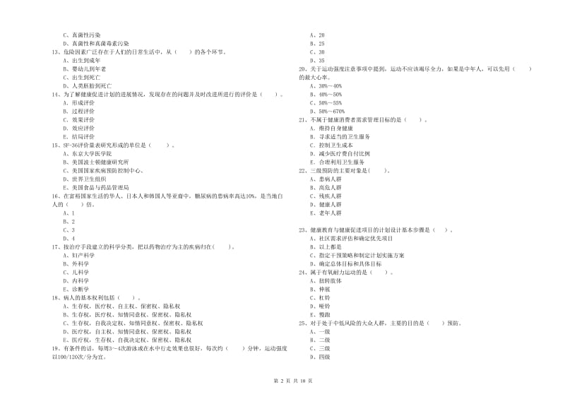 2019年健康管理师二级《理论知识》强化训练试题.doc_第2页