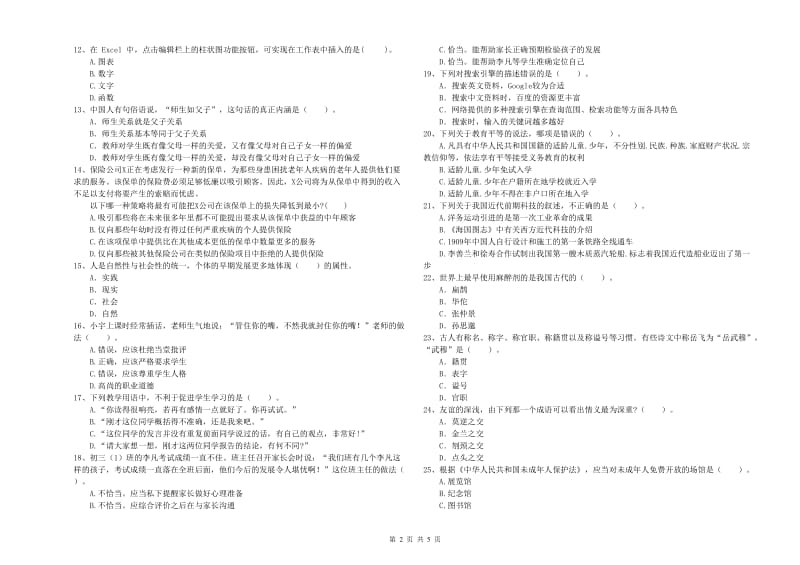 2019年中学教师资格证《（中学）综合素质》能力检测试题C卷 附答案.doc_第2页