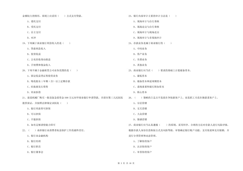 2019年中级银行从业资格《银行管理》考前检测试题 附解析.doc_第3页