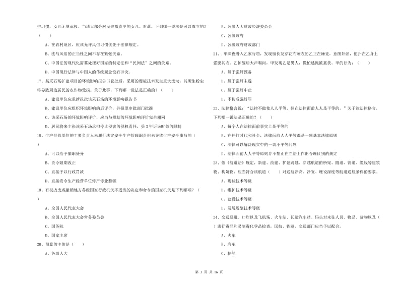 2019年下半年国家司法考试（试卷一）全真模拟考试试卷B卷.doc_第3页