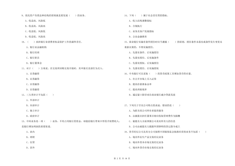 2019年中级银行从业资格考试《银行管理》题库综合试卷.doc_第2页