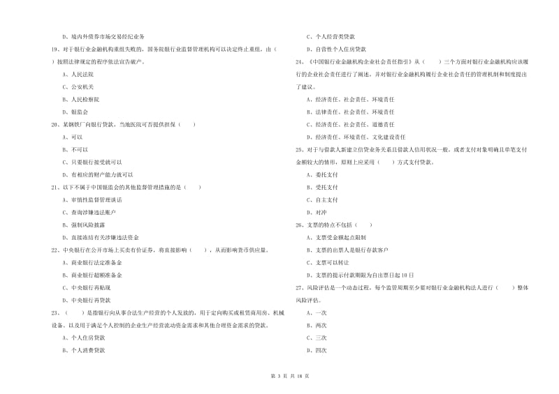 2019年中级银行从业资格考试《银行管理》题库综合试卷.doc_第3页