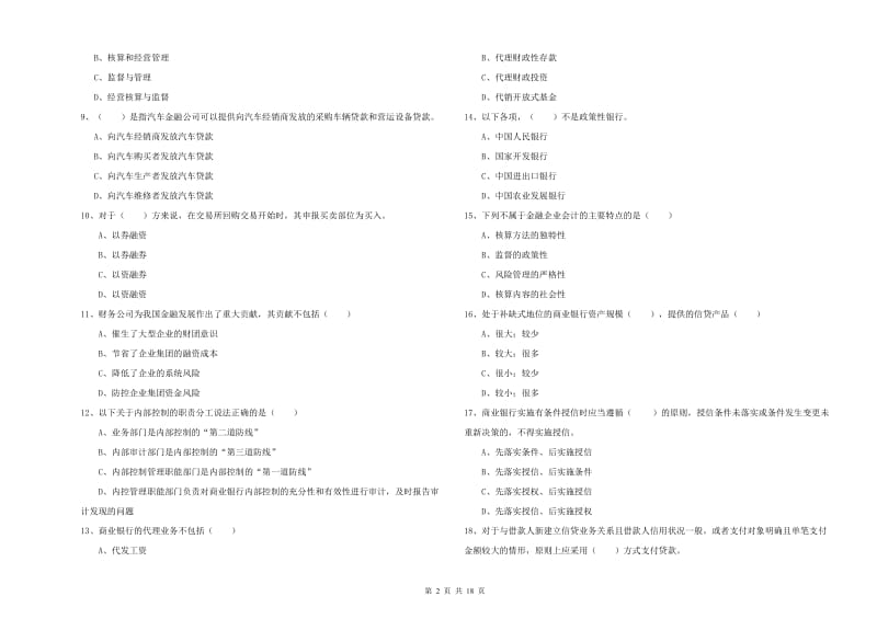 2019年中级银行从业资格证《银行管理》过关练习试卷D卷 含答案.doc_第2页