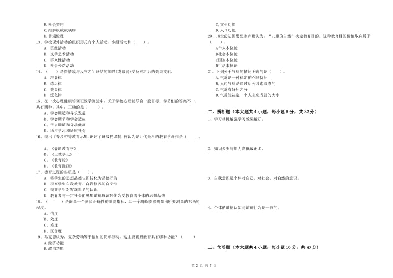 2019年中学教师资格证考试《教育知识与能力》能力提升试卷B卷 含答案.doc_第2页