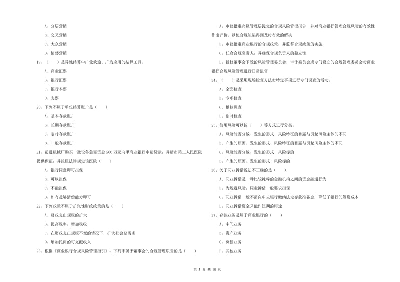 2019年中级银行从业资格考试《银行管理》能力测试试题A卷.doc_第3页