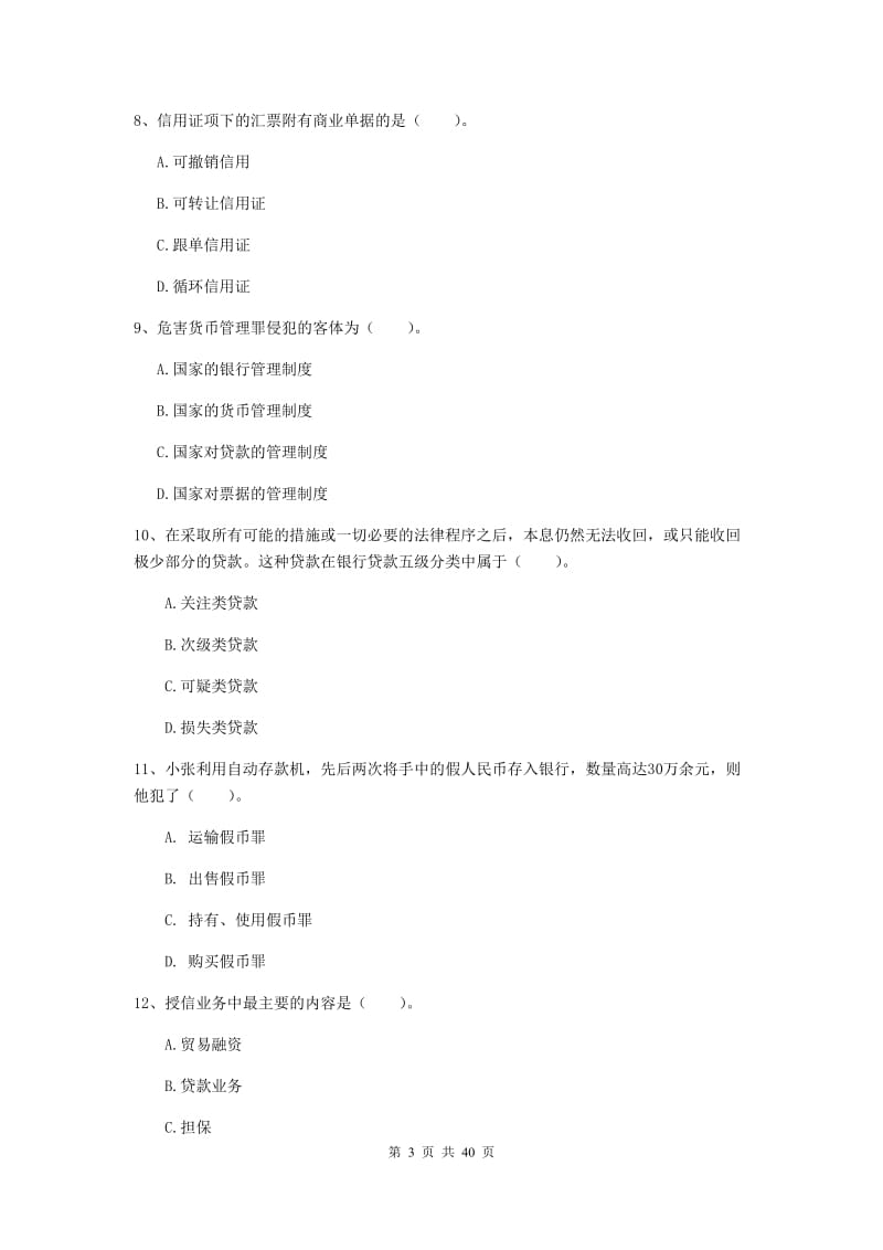 2019年中级银行从业资格《银行业法律法规与综合能力》押题练习试题A卷.doc_第3页