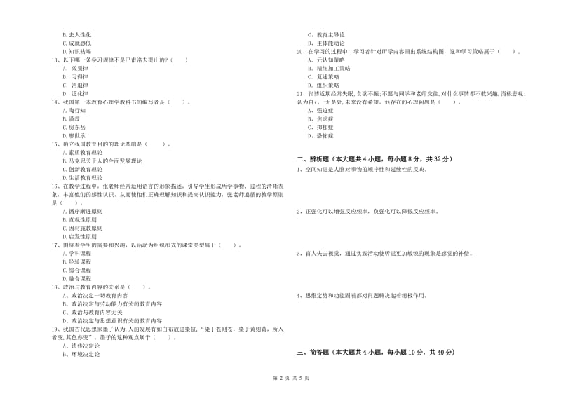 2019年下半年中学教师资格《教育知识与能力》题库检测试卷D卷 含答案.doc_第2页