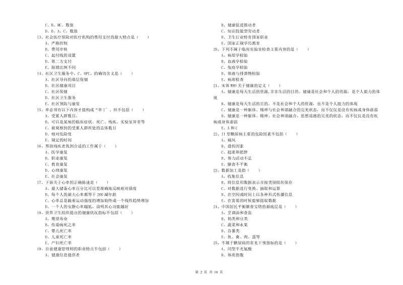 2019年健康管理师三级《理论知识》考前检测试题D卷 附答案.doc_第2页