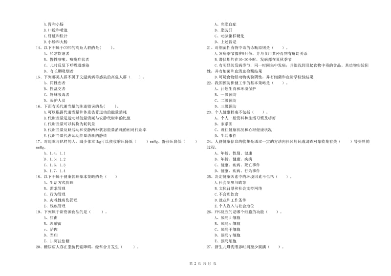 2019年健康管理师《理论知识》能力提升试题A卷 附解析.doc_第2页