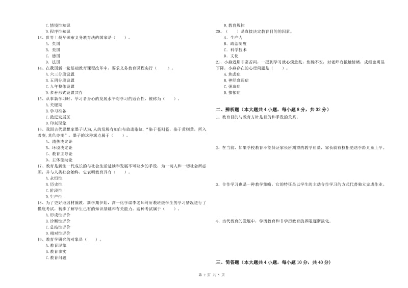 2019年中学教师资格证考试《教育知识与能力》每周一练试题D卷 附答案.doc_第2页